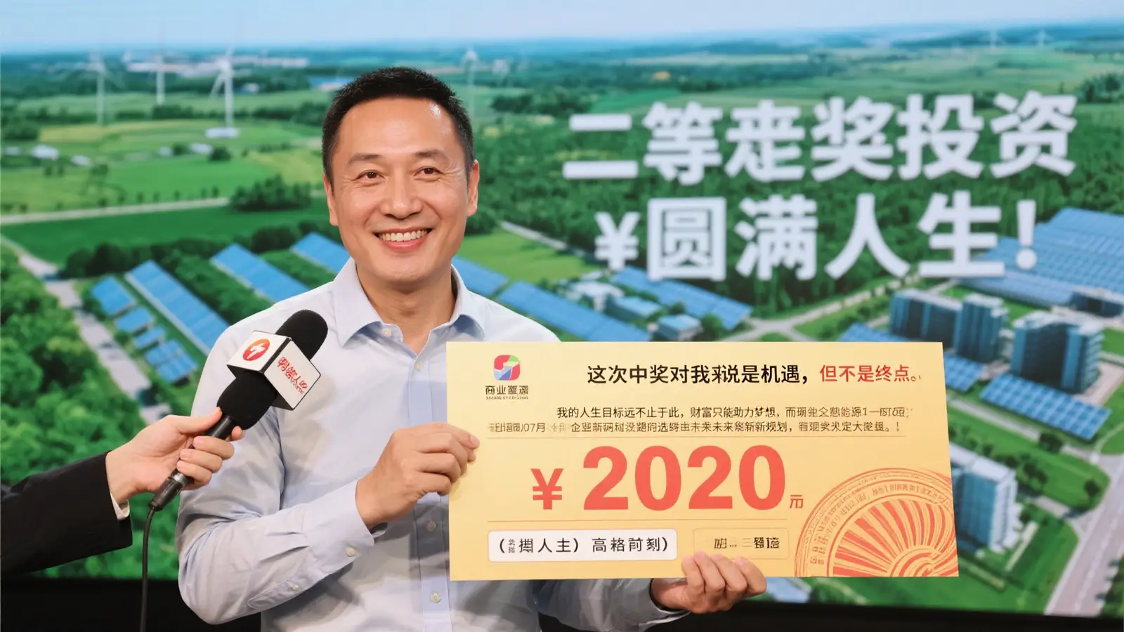 商界人士喜中3415万大乐透：投资不停，人生待圆满
