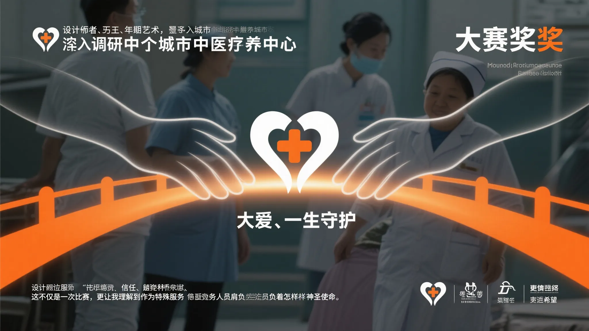 全国养老护理技能大赛标识与海报设计征集结果出炉